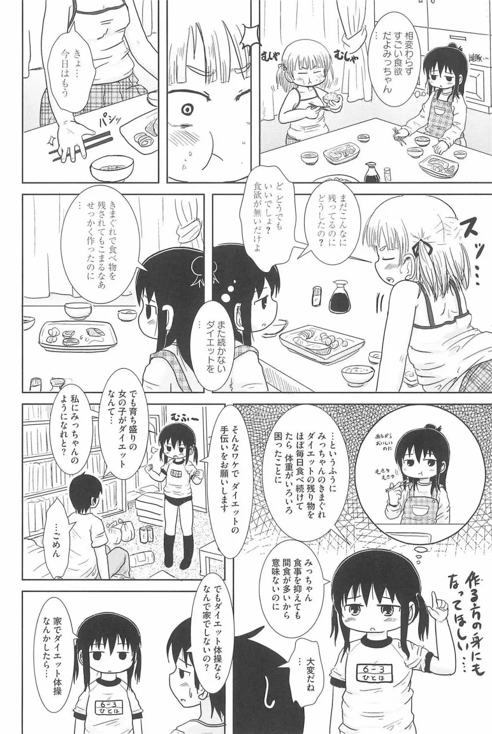 エロガールズ Page.50