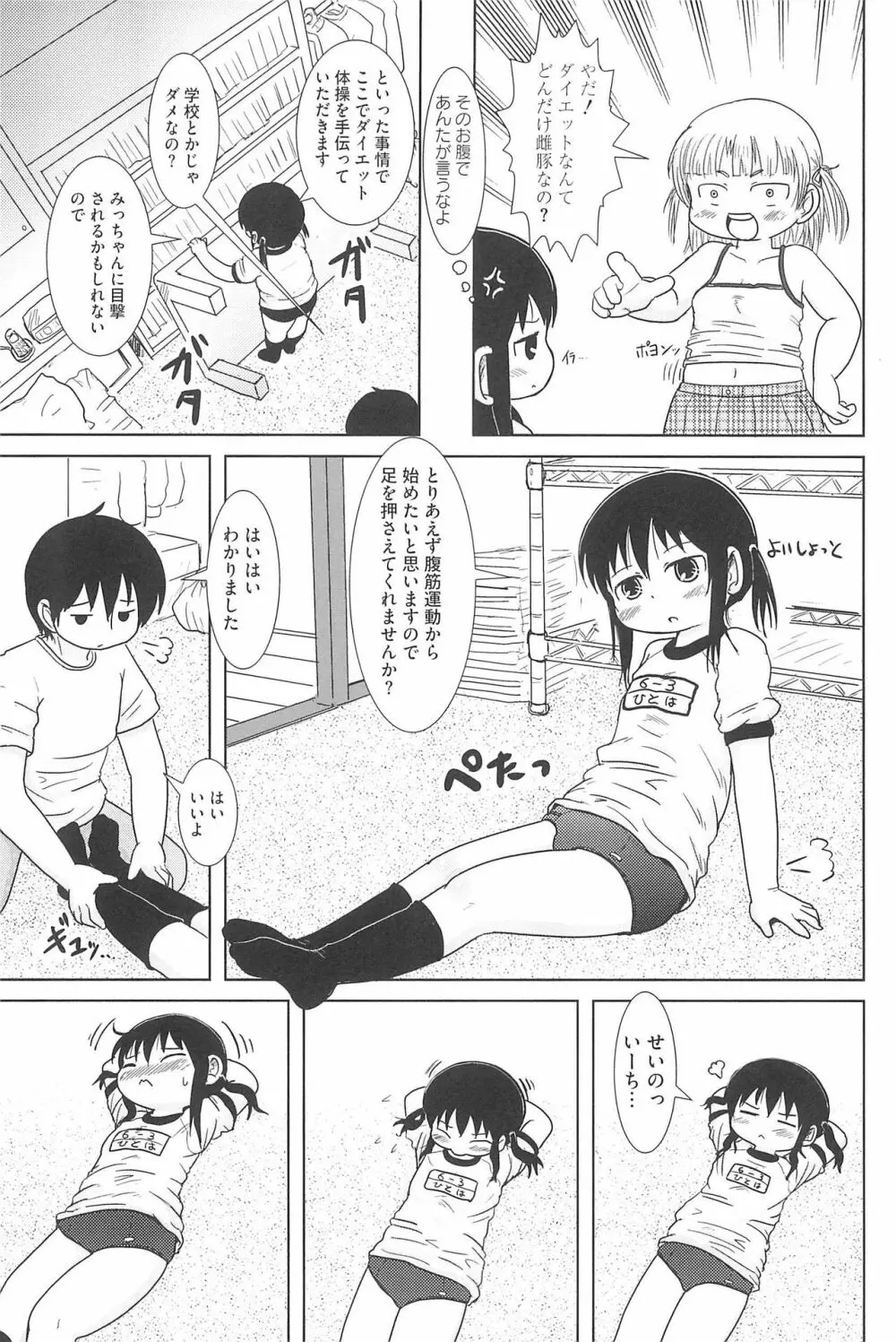 エロガールズ Page.51