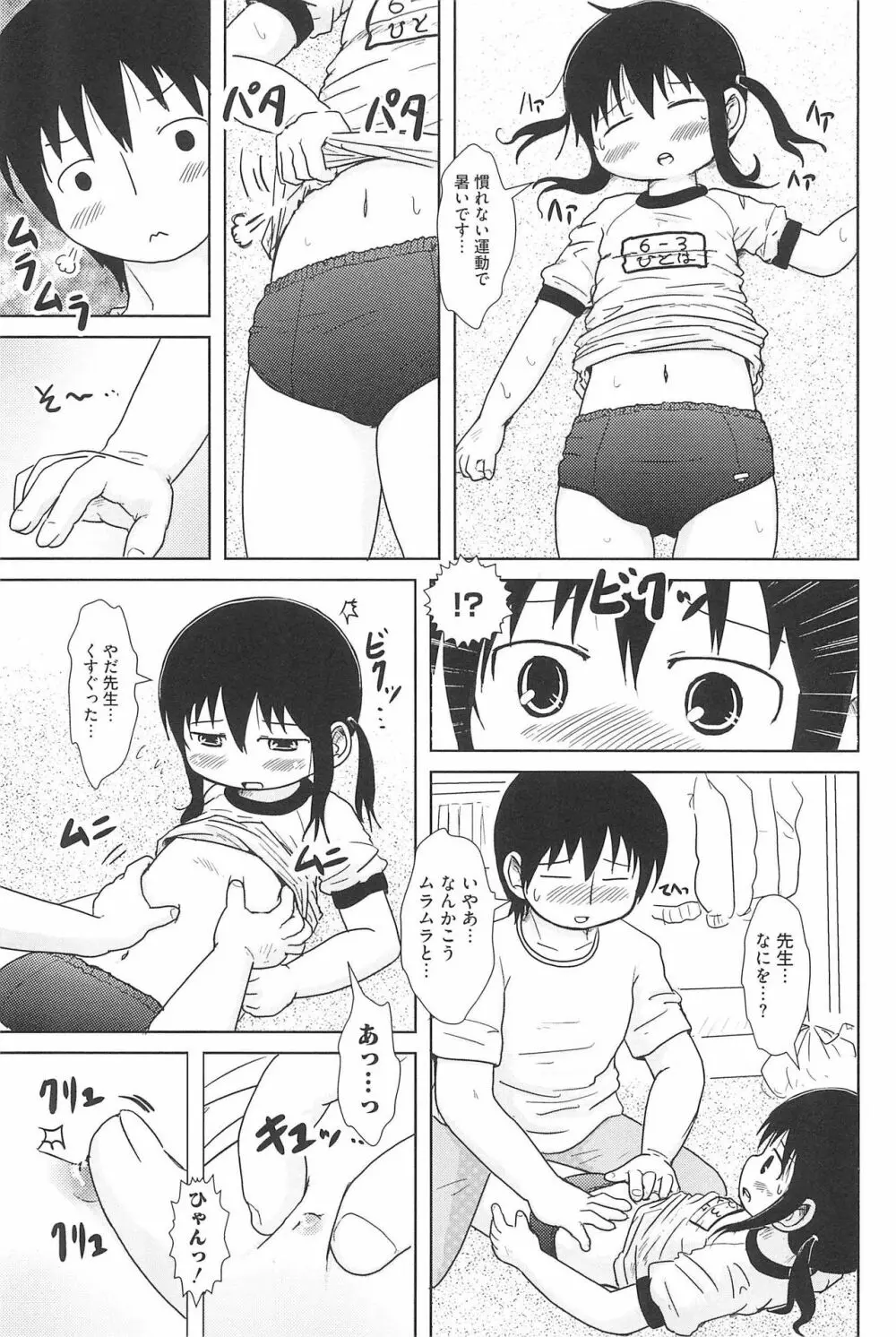 エロガールズ Page.53