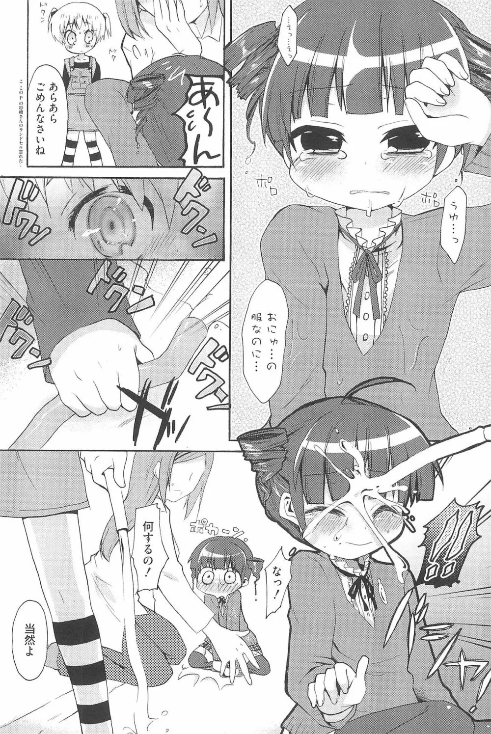 エロガールズ Page.74