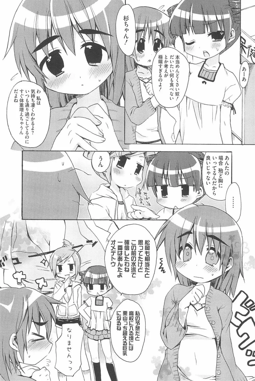 エロガールズ Page.78