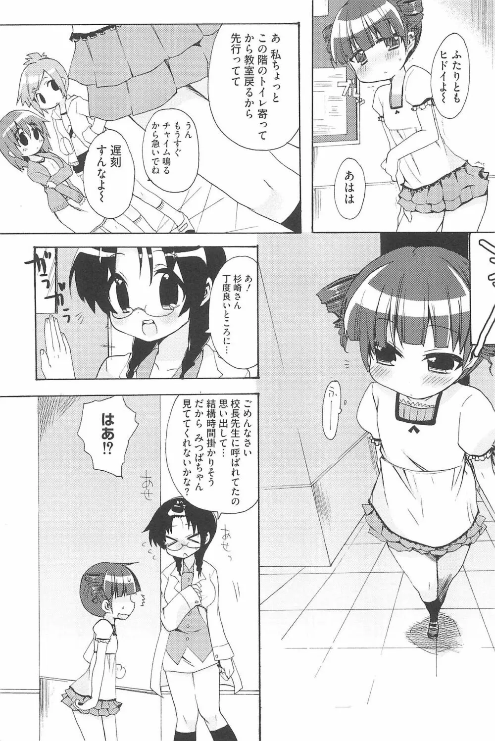 エロガールズ Page.79