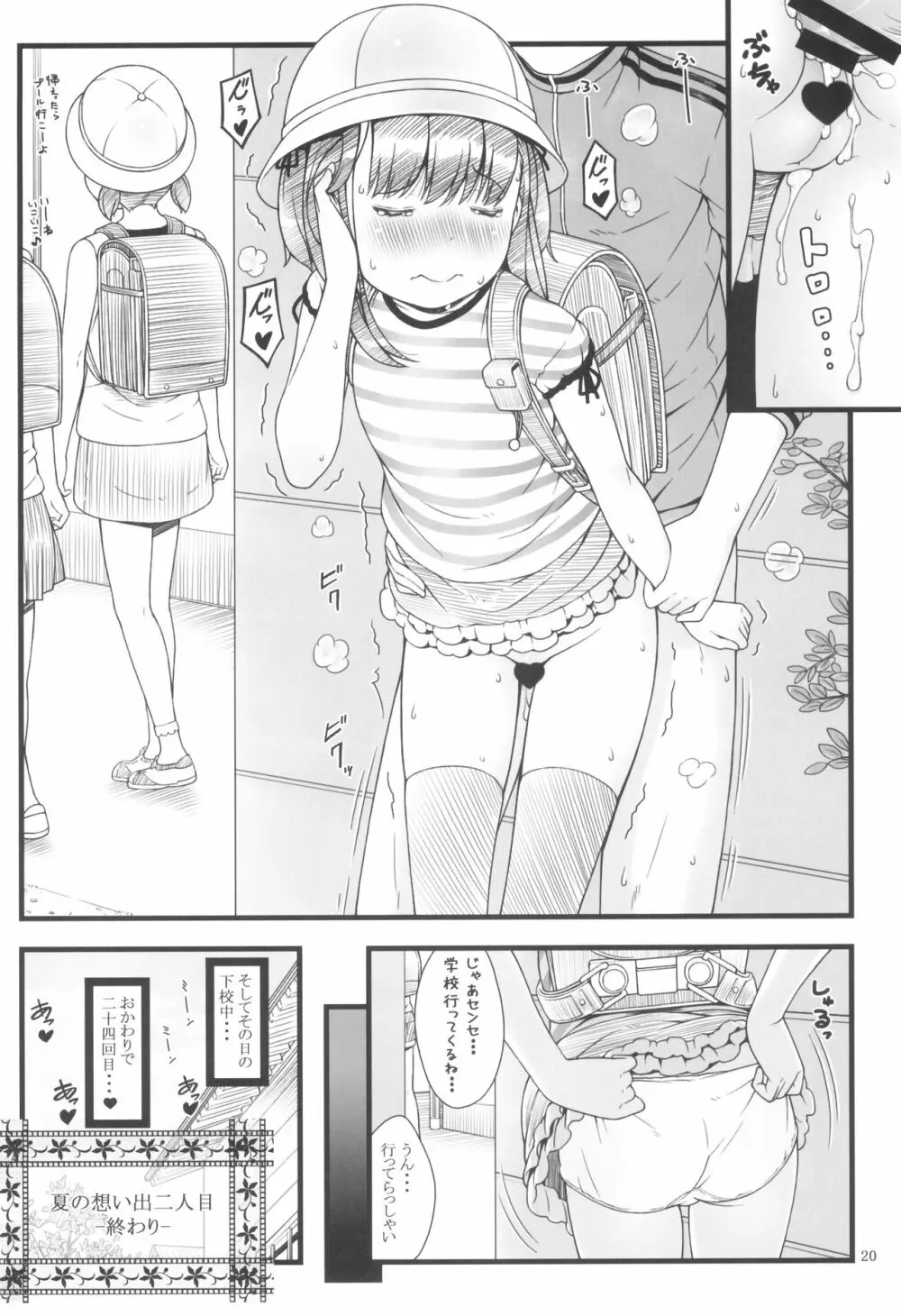 夏色トリロジー -夏休みの想い出- Page.20