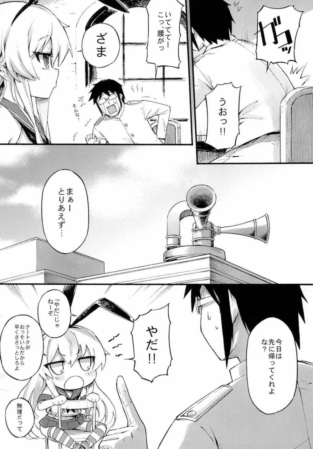 島風ちゃんの残業 Page.7