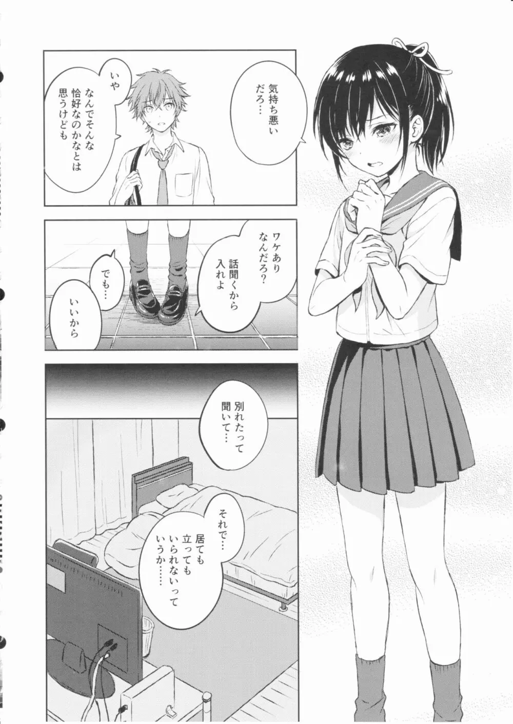 君だけのポニーテール Page.11