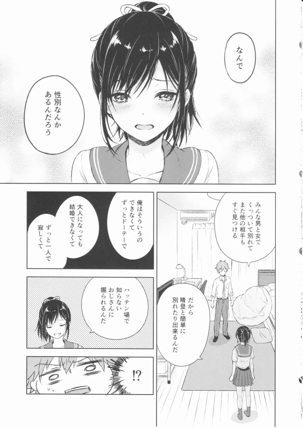 君だけのポニーテール Page.12