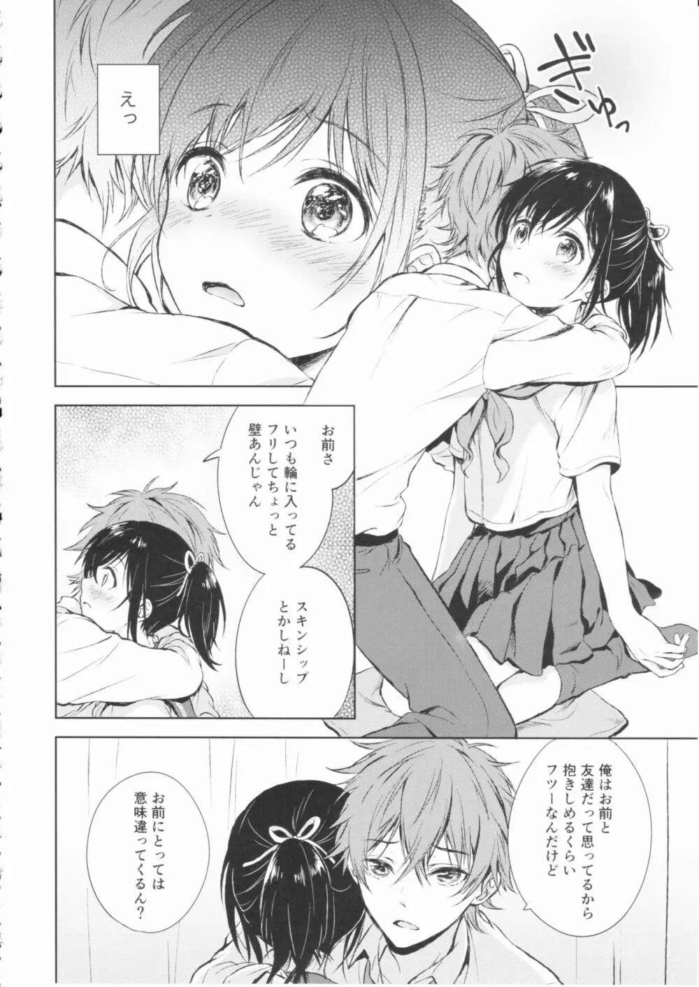 君だけのポニーテール Page.15