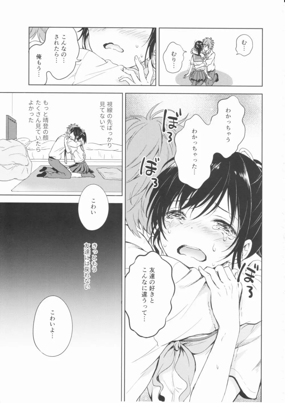 君だけのポニーテール Page.16