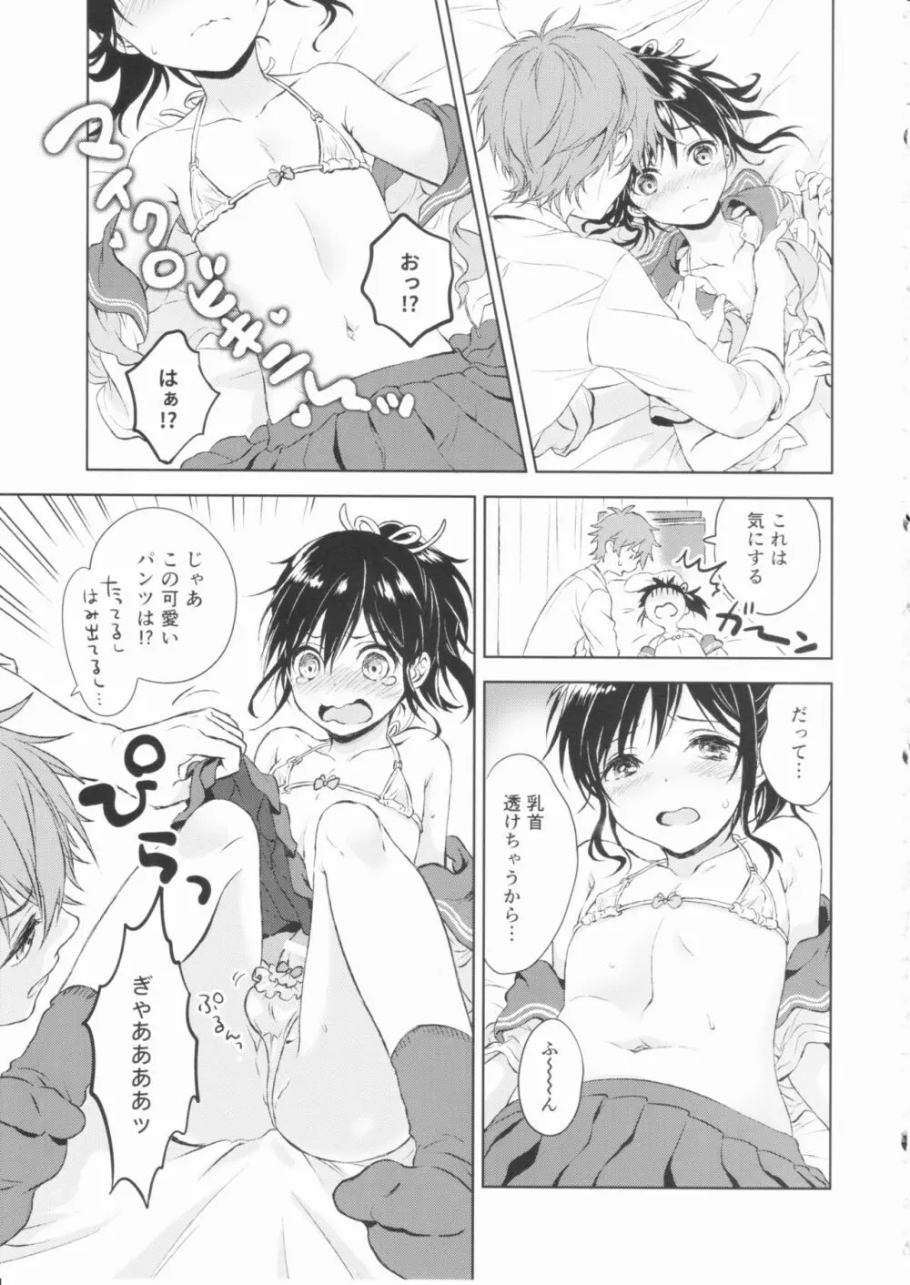 君だけのポニーテール Page.24