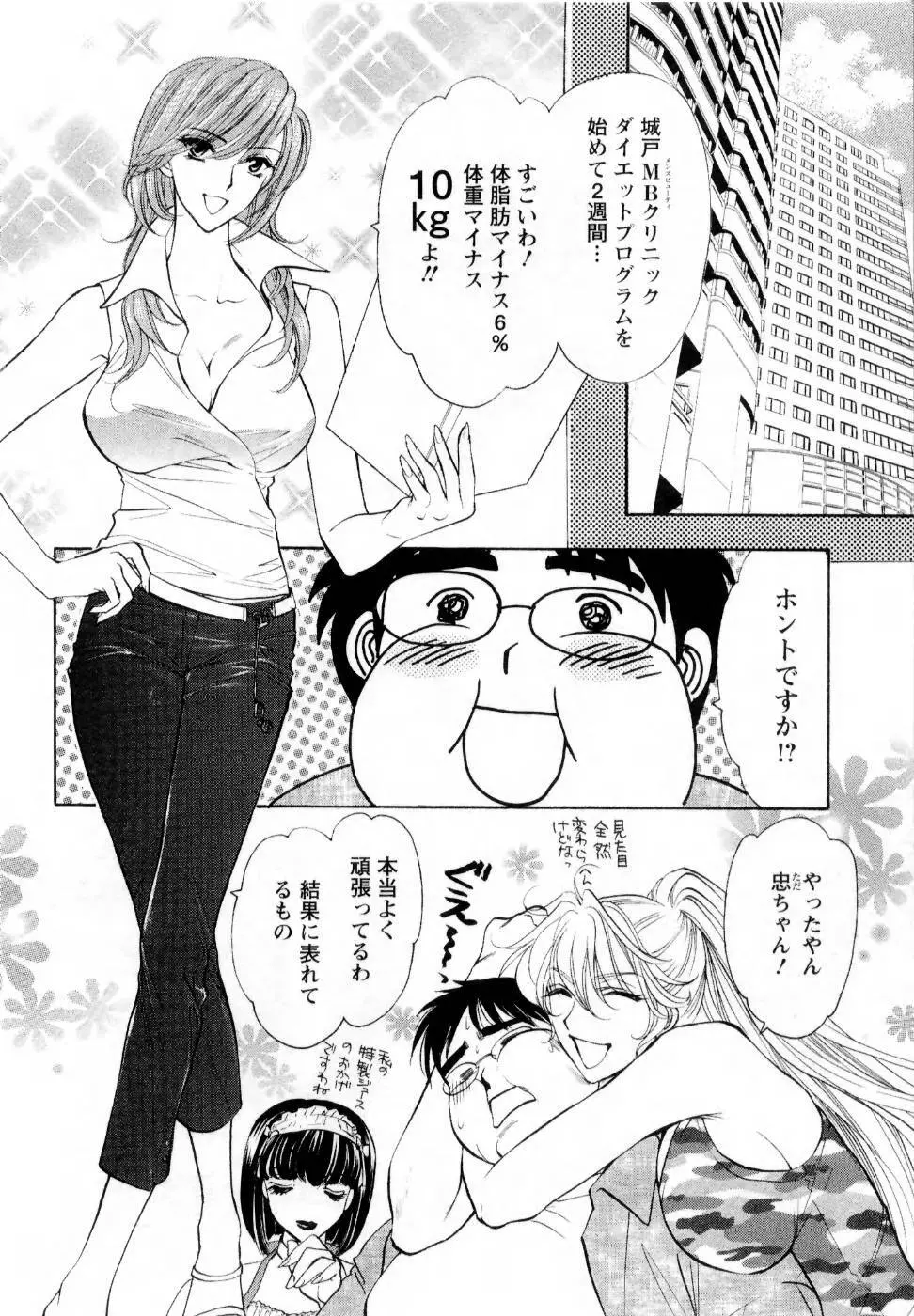 快楽ビフォーアフター Page.116