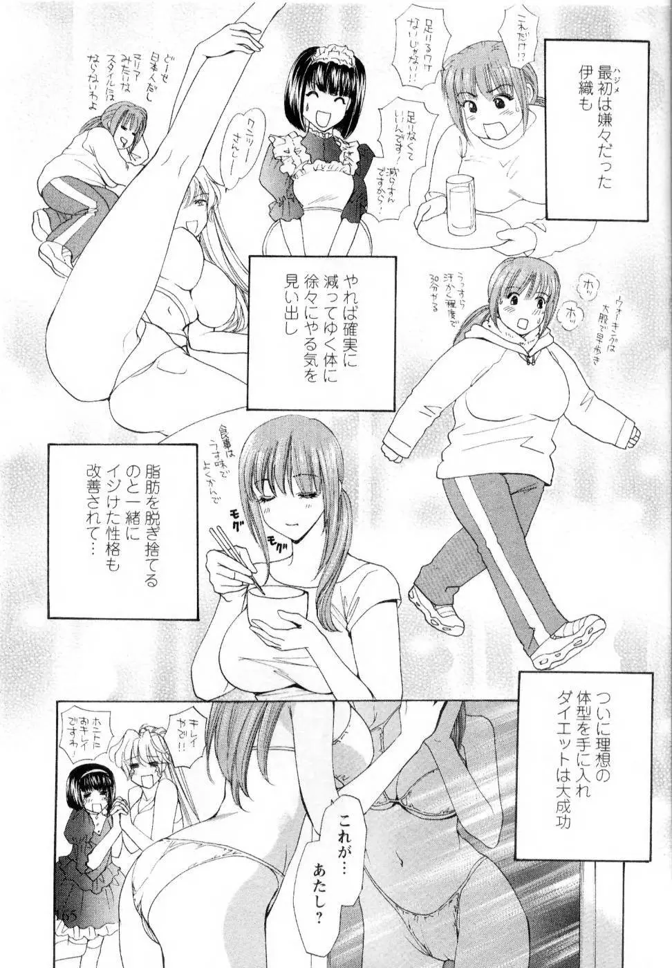 快楽ビフォーアフター Page.167