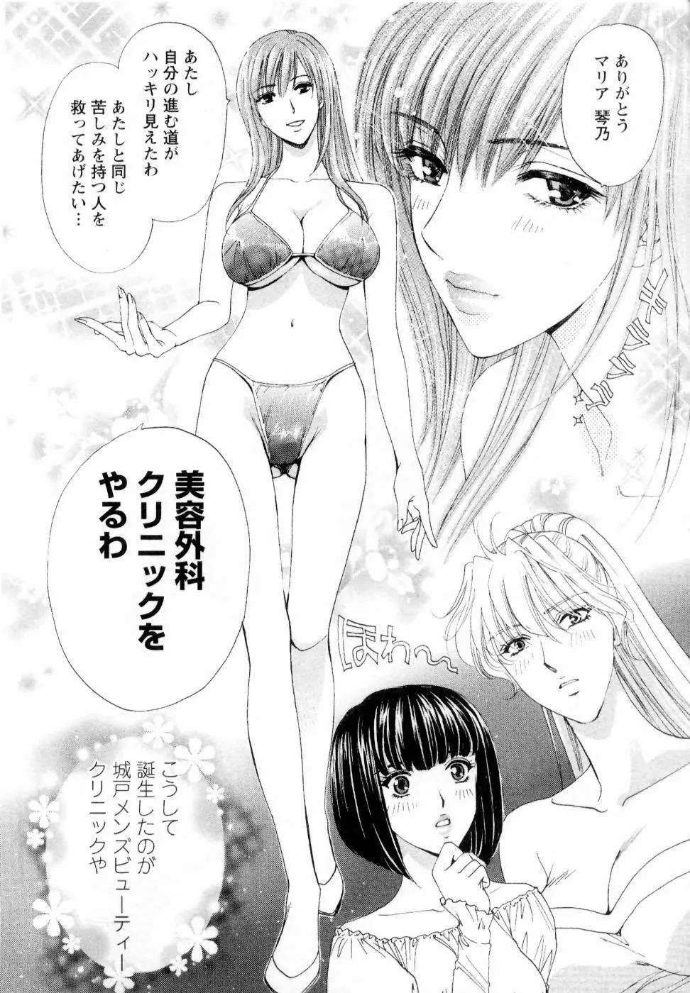 快楽ビフォーアフター Page.168