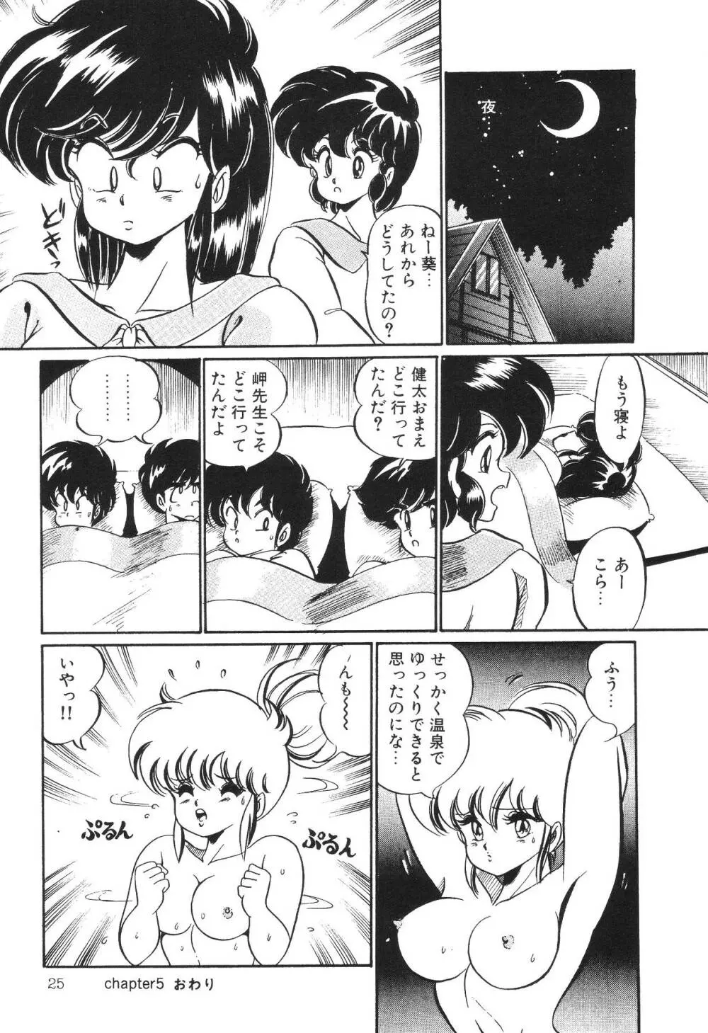 ドッキン・美奈子先生！2 Page.30