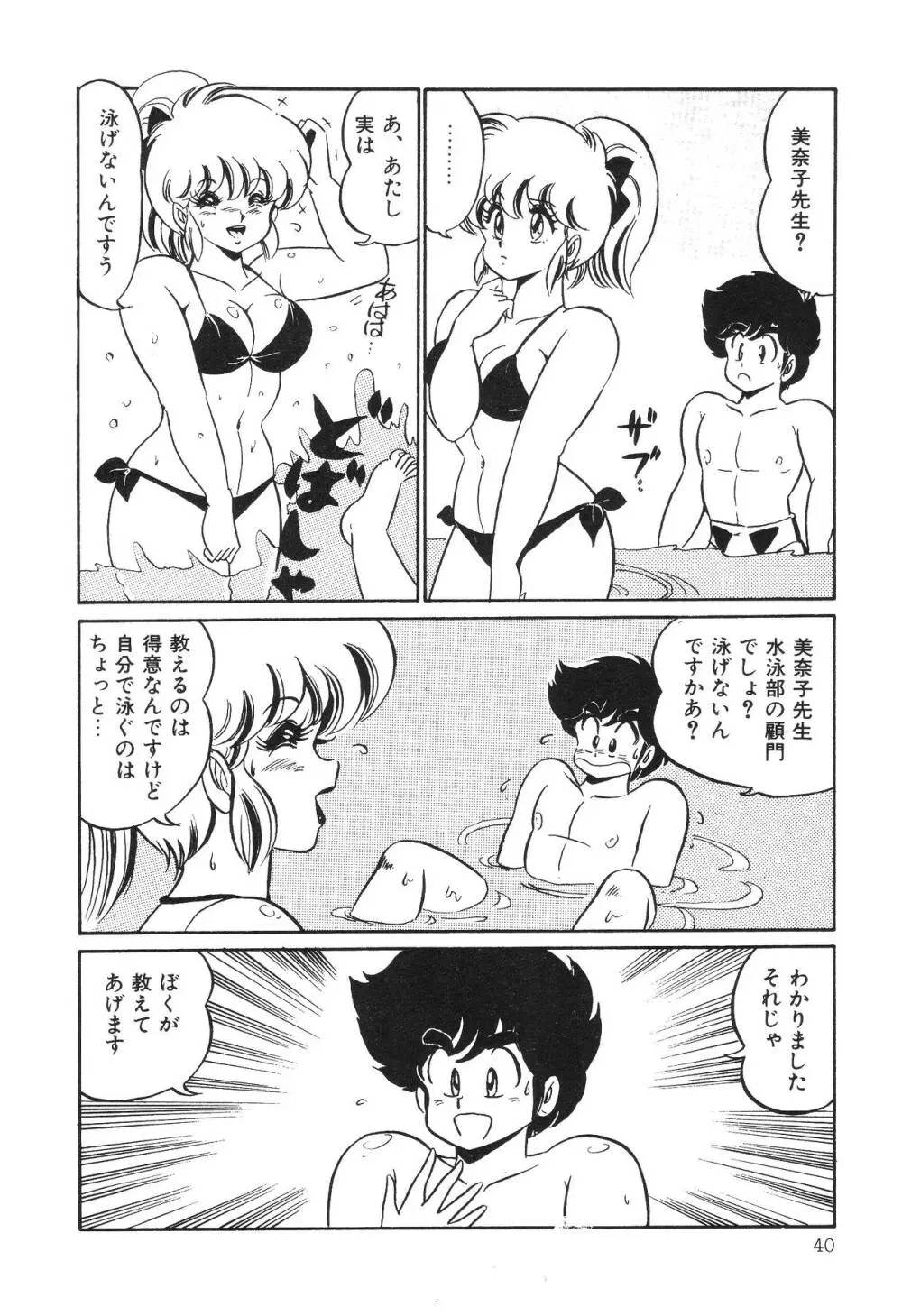 ドッキン・美奈子先生！2 Page.45