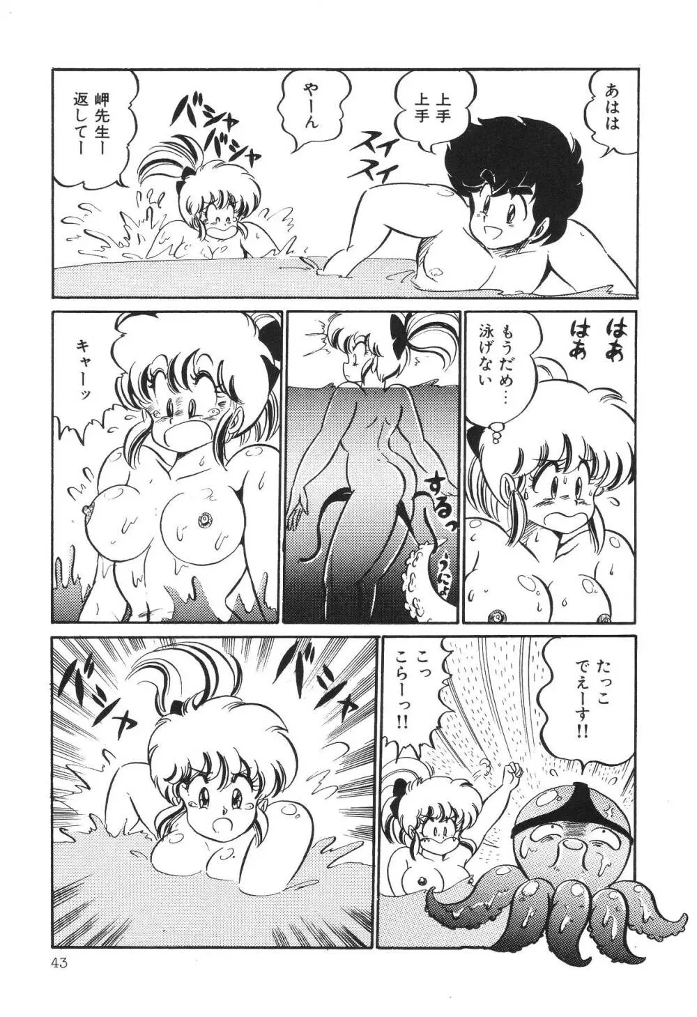 ドッキン・美奈子先生！2 Page.48