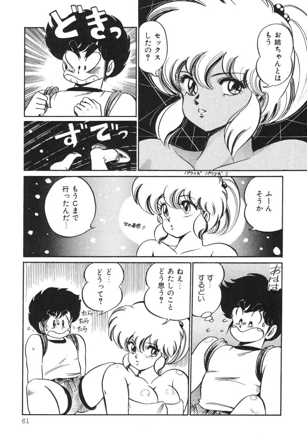 ドッキン・美奈子先生！2 Page.66