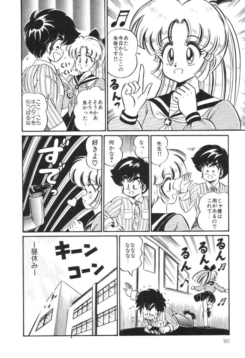 ドッキン・美奈子先生！2 Page.95