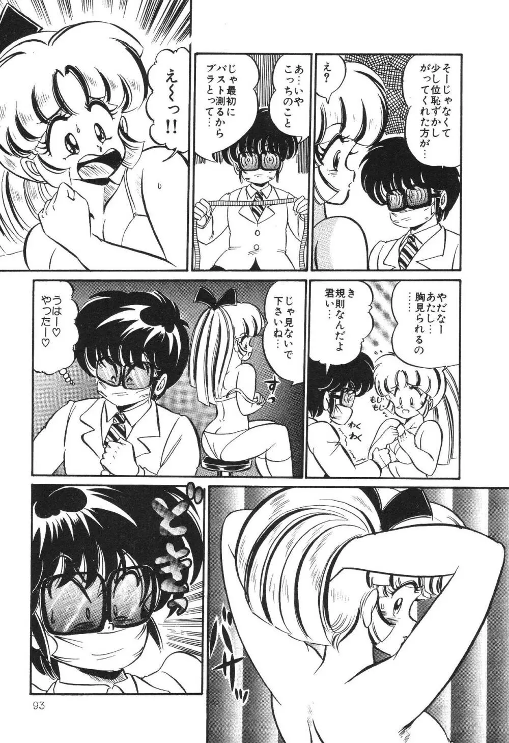 ドッキン・美奈子先生！2 Page.98