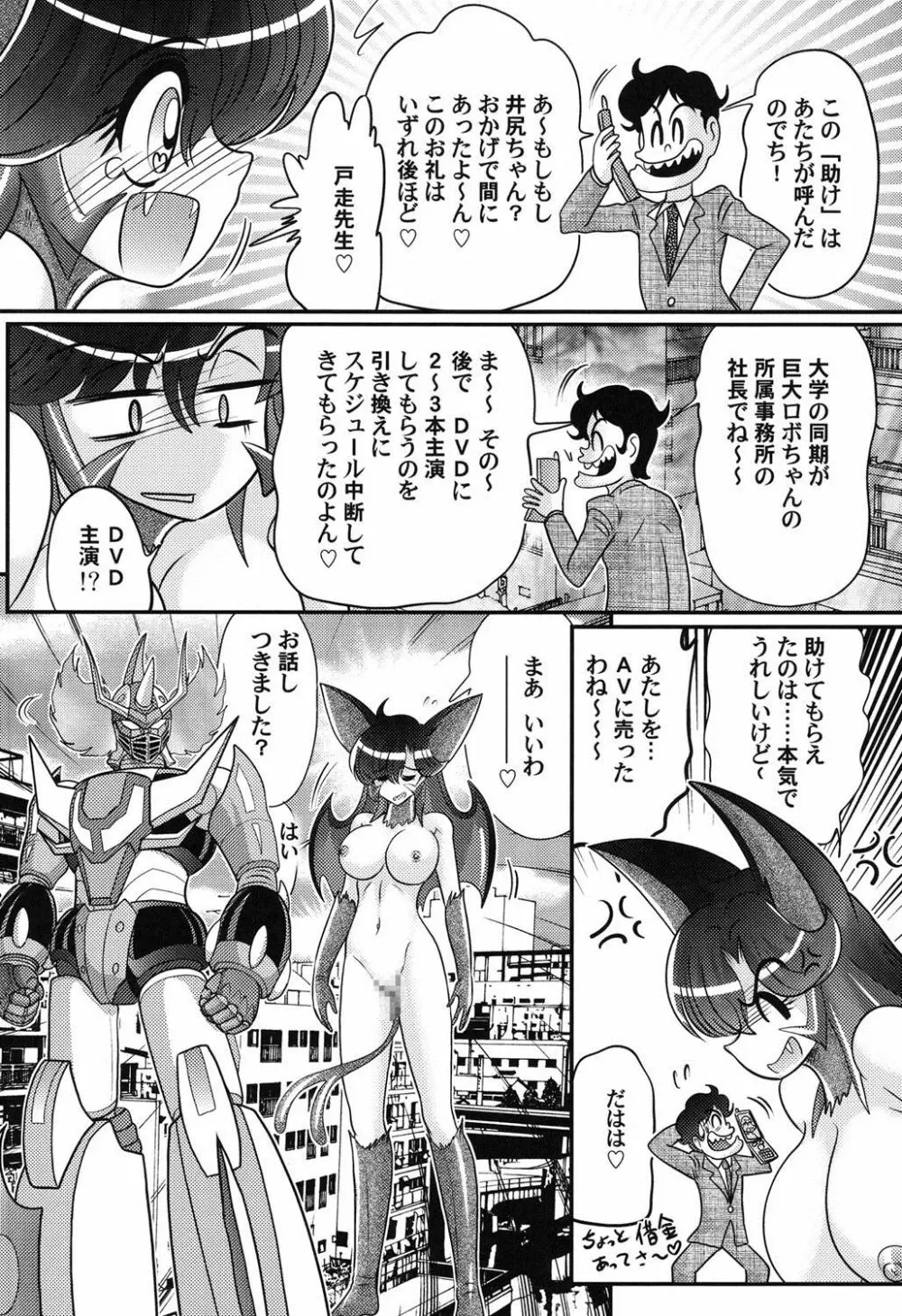 性獣少女リリス 淫獄の悶スター Page.139