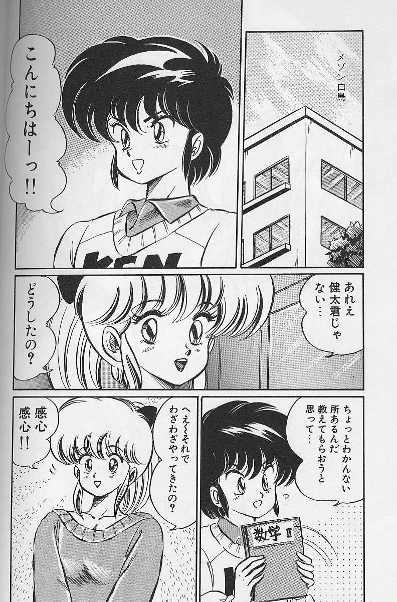 ドッキン・美奈子先生1988完全版 感じて・美奈子先生 Page.102