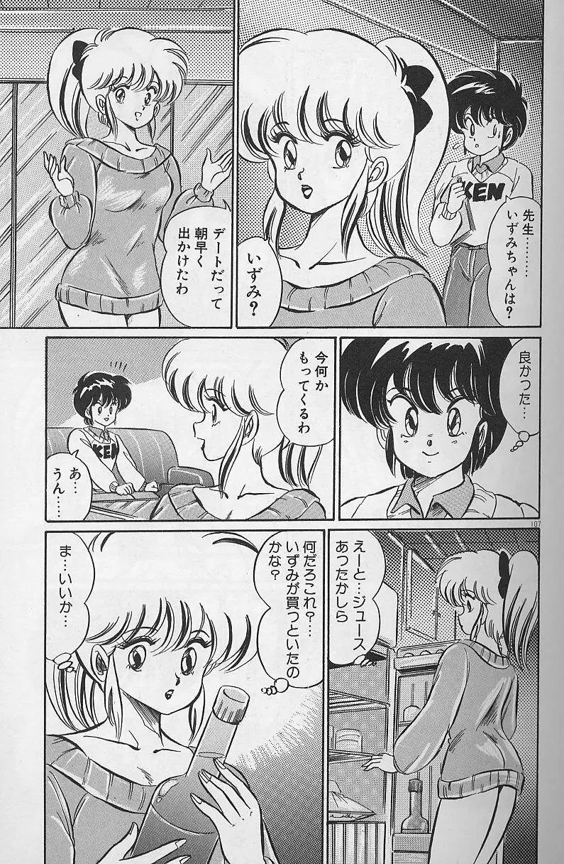 ドッキン・美奈子先生1988完全版 感じて・美奈子先生 Page.103