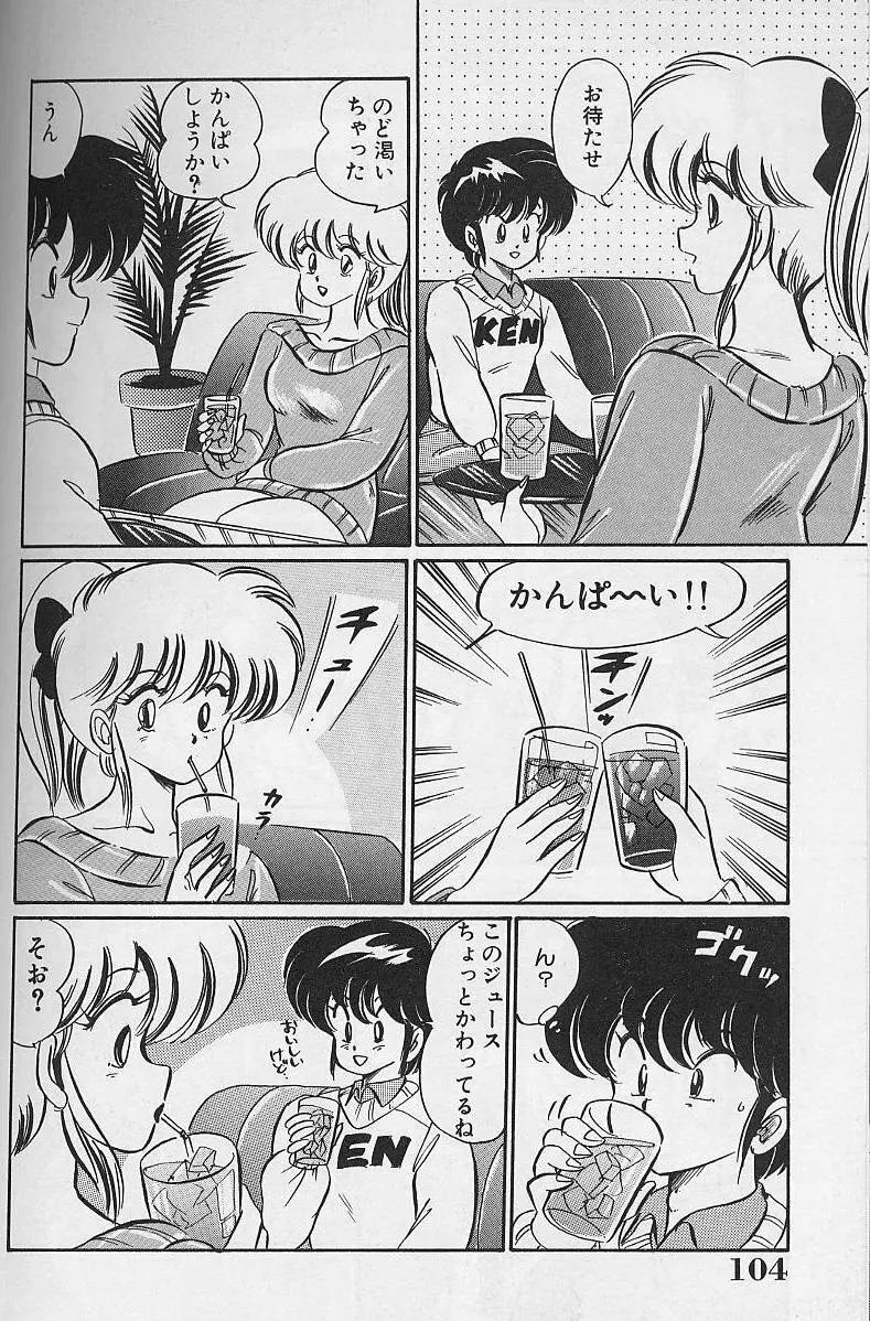 ドッキン・美奈子先生1988完全版 感じて・美奈子先生 Page.104