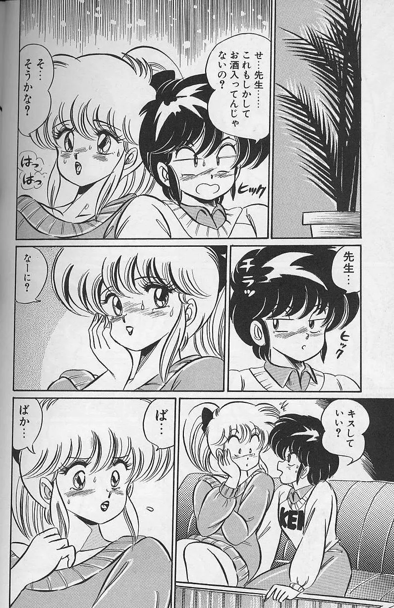 ドッキン・美奈子先生1988完全版 感じて・美奈子先生 Page.106