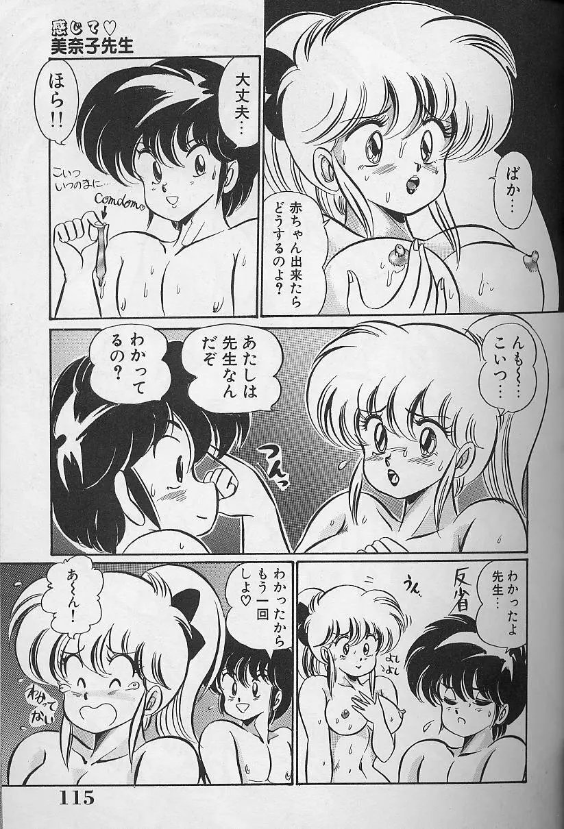 ドッキン・美奈子先生1988完全版 感じて・美奈子先生 Page.115