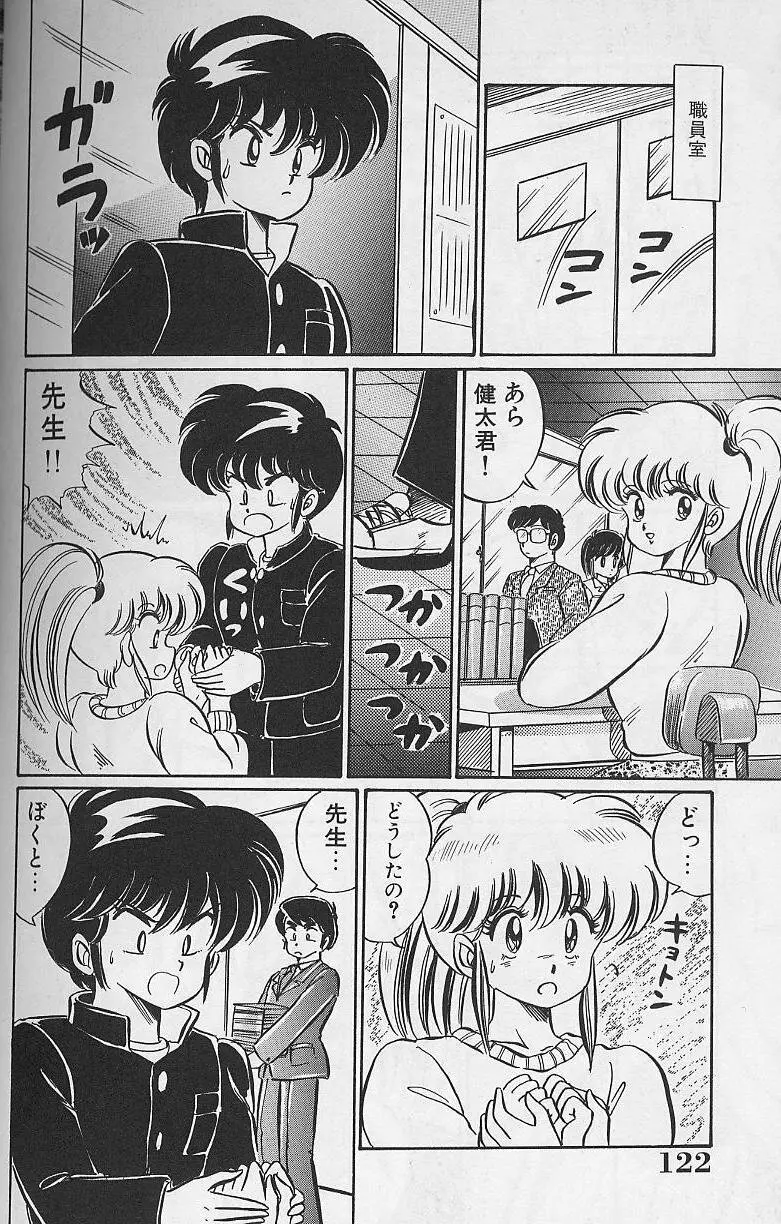 ドッキン・美奈子先生1988完全版 感じて・美奈子先生 Page.122