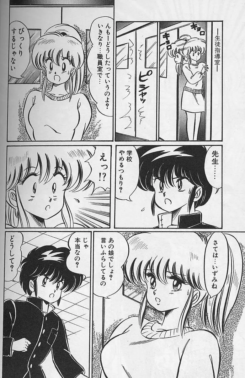 ドッキン・美奈子先生1988完全版 感じて・美奈子先生 Page.124