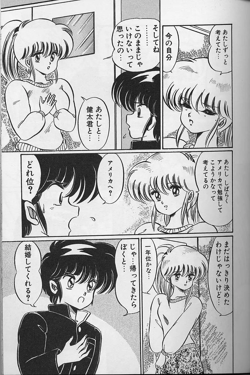 ドッキン・美奈子先生1988完全版 感じて・美奈子先生 Page.125