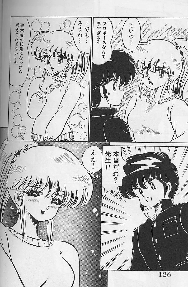 ドッキン・美奈子先生1988完全版 感じて・美奈子先生 Page.126