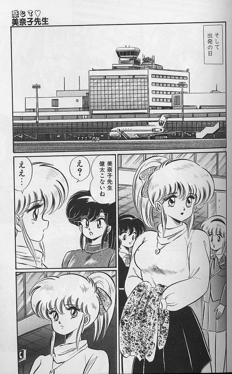 ドッキン・美奈子先生1988完全版 感じて・美奈子先生 Page.127