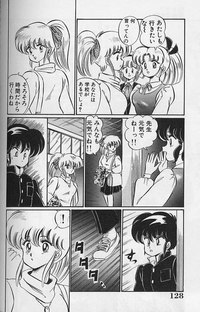 ドッキン・美奈子先生1988完全版 感じて・美奈子先生 Page.128