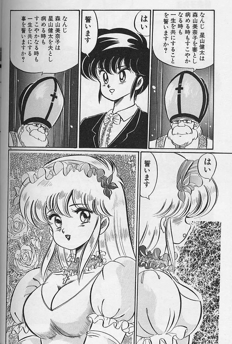 ドッキン・美奈子先生1988完全版 感じて・美奈子先生 Page.132