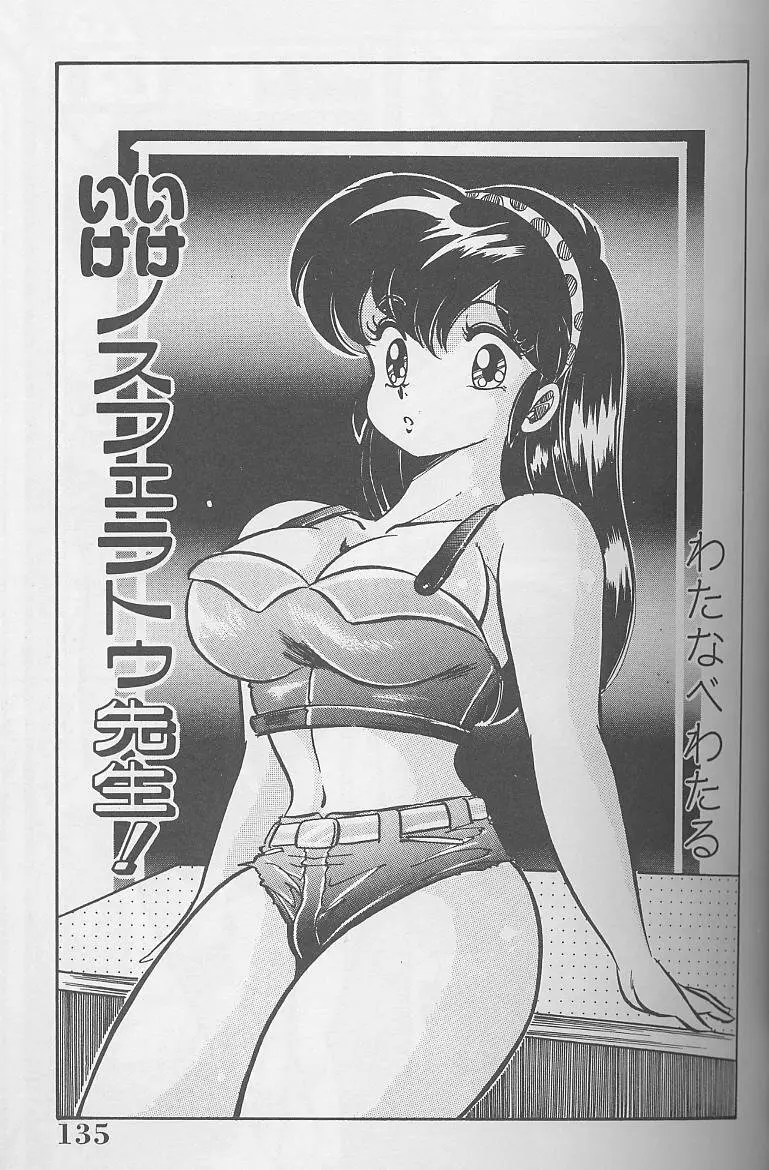 ドッキン・美奈子先生1988完全版 感じて・美奈子先生 Page.135