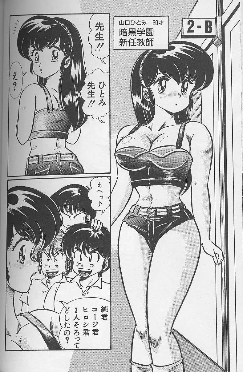 ドッキン・美奈子先生1988完全版 感じて・美奈子先生 Page.136