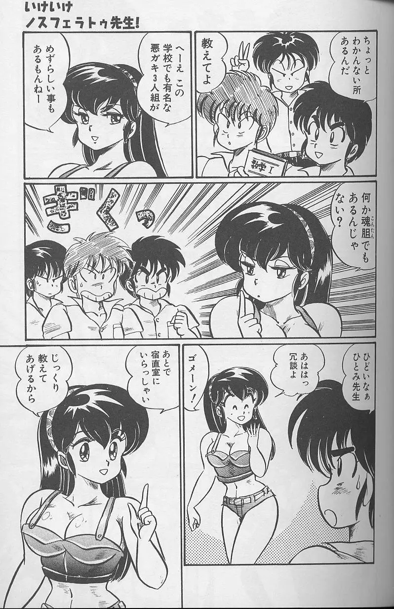 ドッキン・美奈子先生1988完全版 感じて・美奈子先生 Page.137