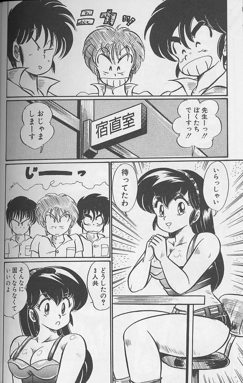 ドッキン・美奈子先生1988完全版 感じて・美奈子先生 Page.138