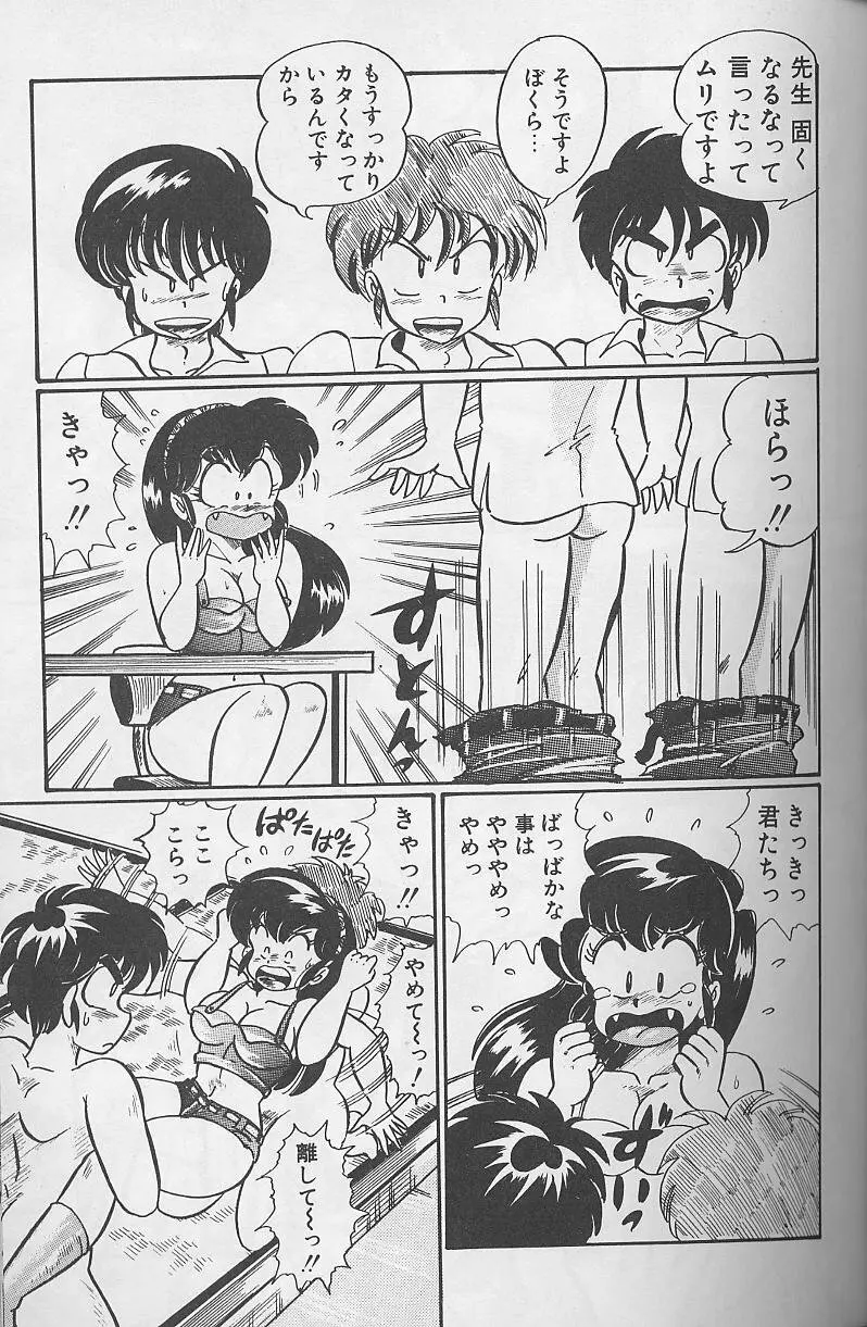 ドッキン・美奈子先生1988完全版 感じて・美奈子先生 Page.139