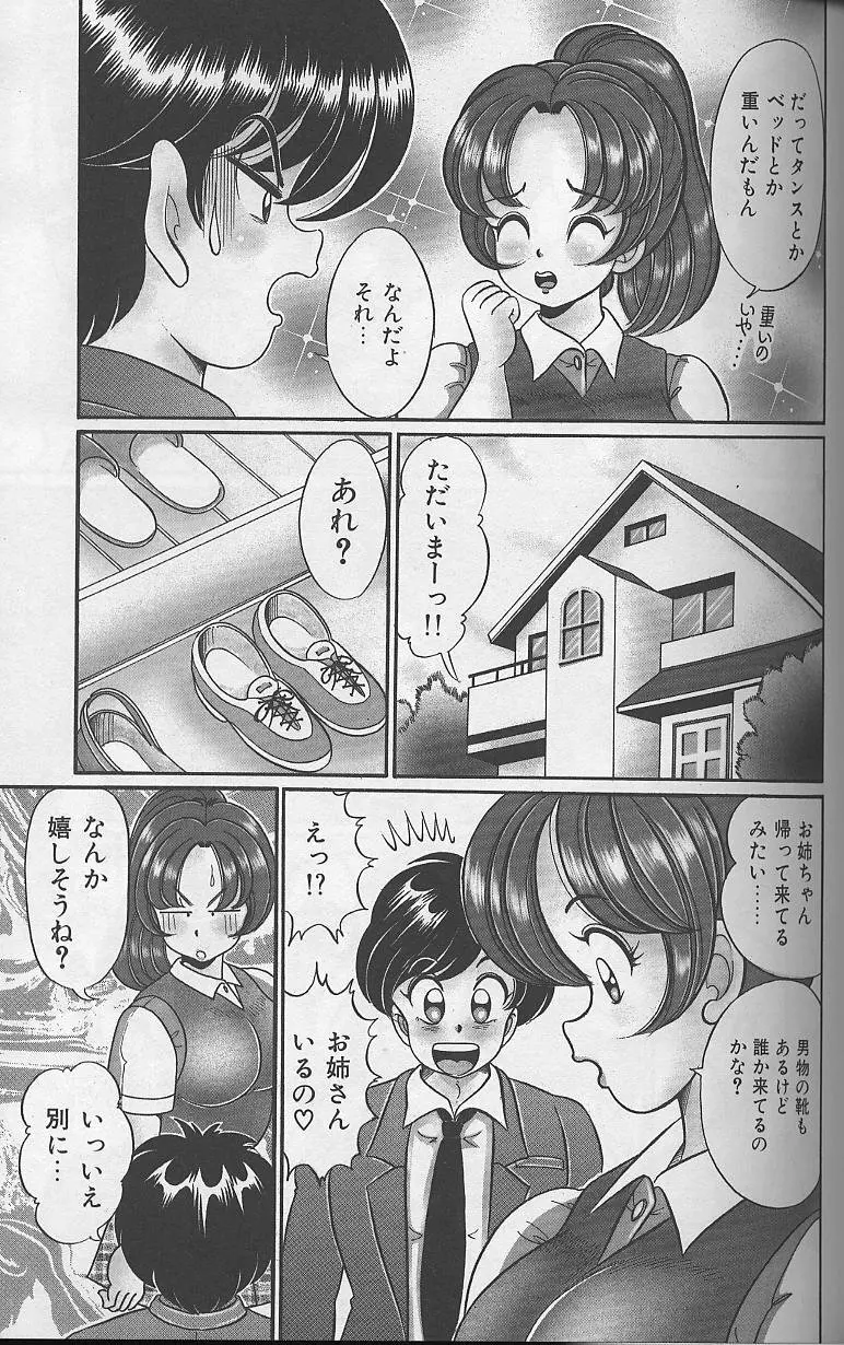 ドッキン・美奈子先生1988完全版 感じて・美奈子先生 Page.151