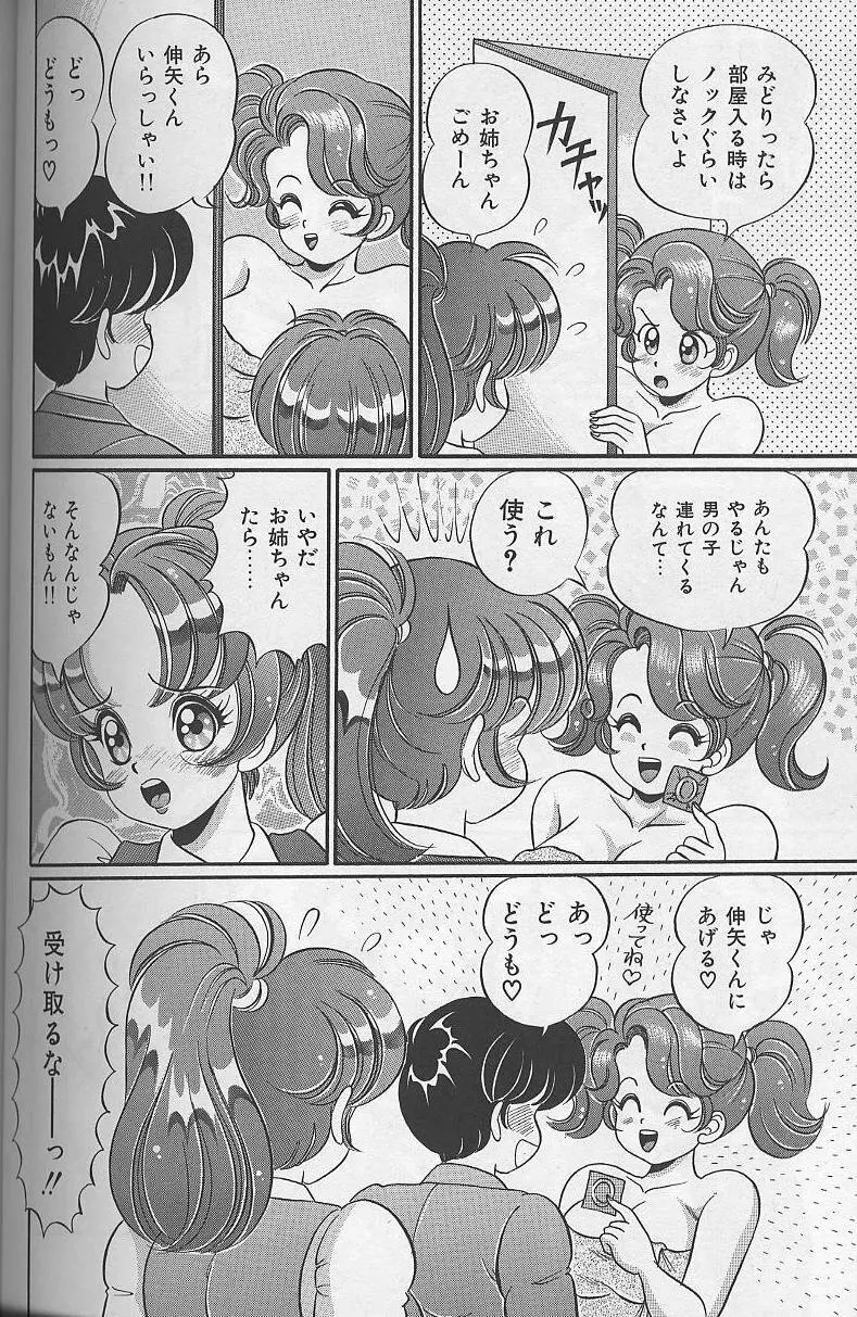 ドッキン・美奈子先生1988完全版 感じて・美奈子先生 Page.154