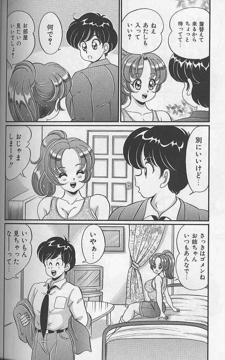 ドッキン・美奈子先生1988完全版 感じて・美奈子先生 Page.156