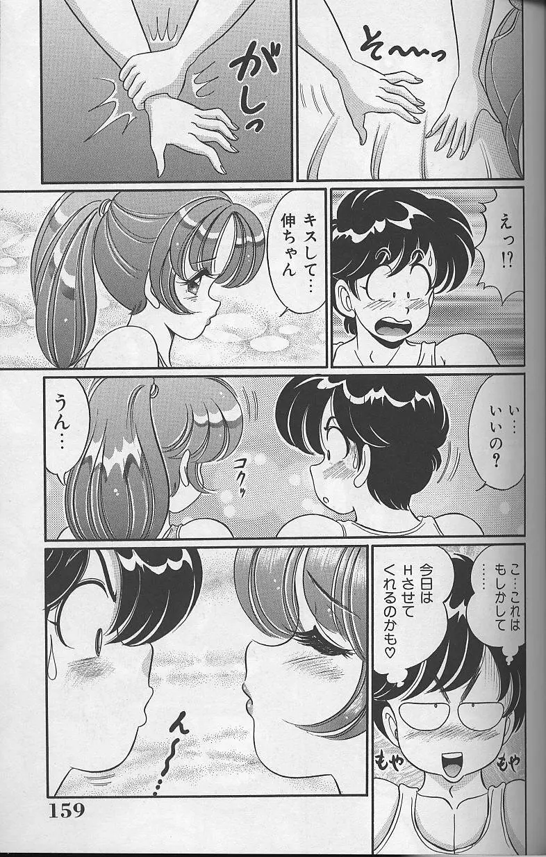 ドッキン・美奈子先生1988完全版 感じて・美奈子先生 Page.159