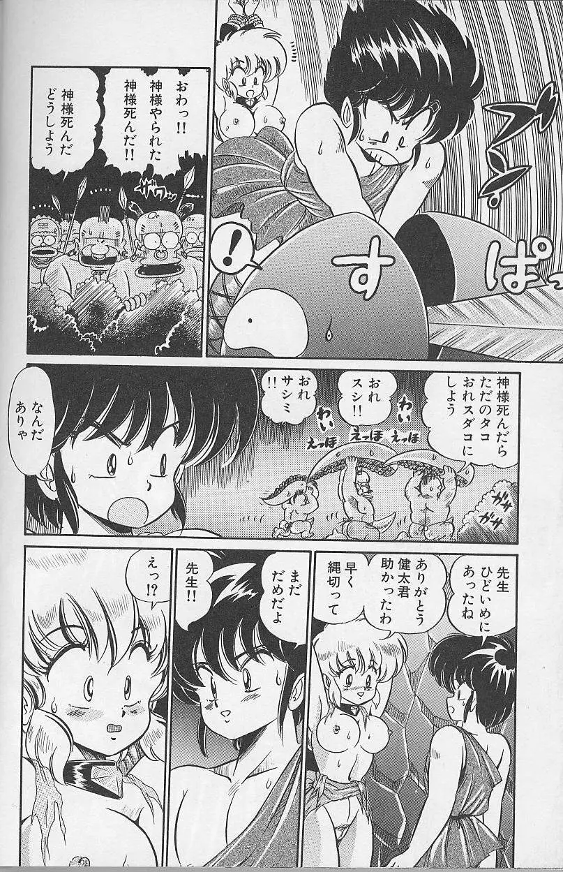 ドッキン・美奈子先生1988完全版 感じて・美奈子先生 Page.16