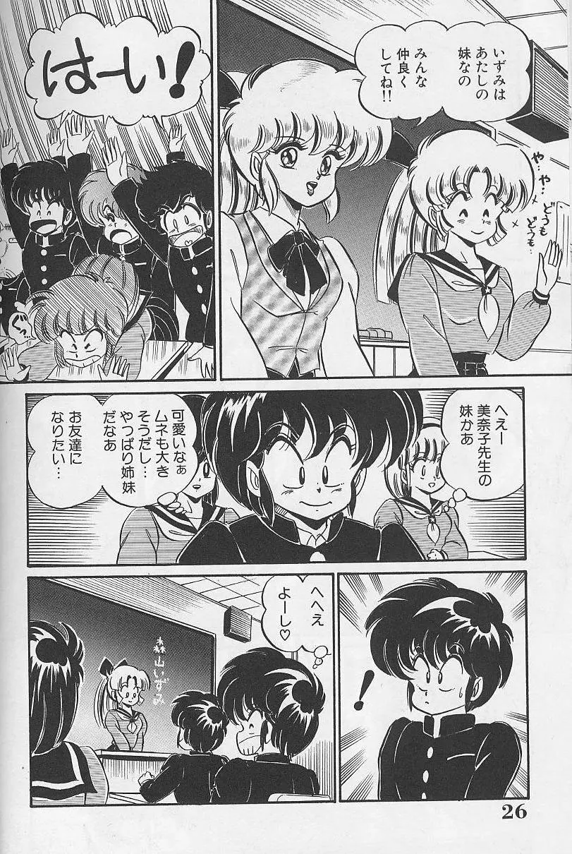 ドッキン・美奈子先生1988完全版 感じて・美奈子先生 Page.26