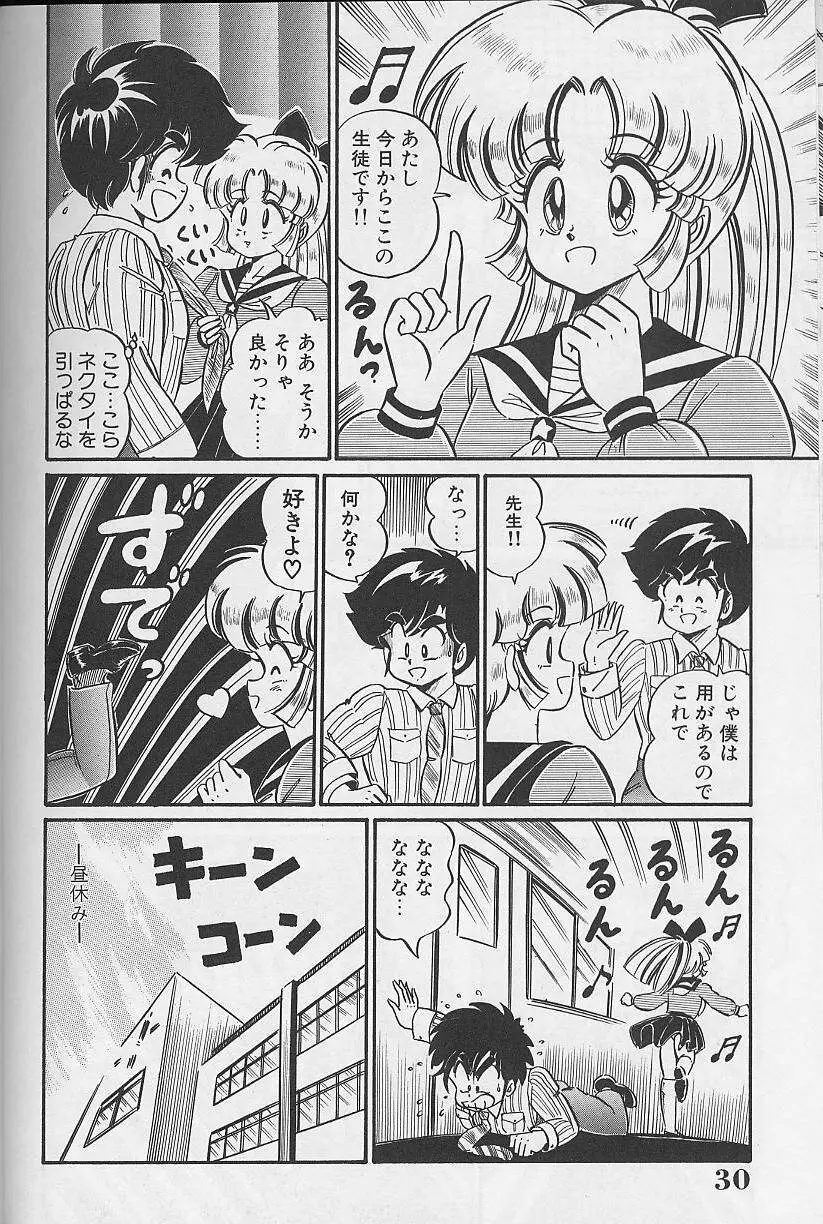 ドッキン・美奈子先生1988完全版 感じて・美奈子先生 Page.30