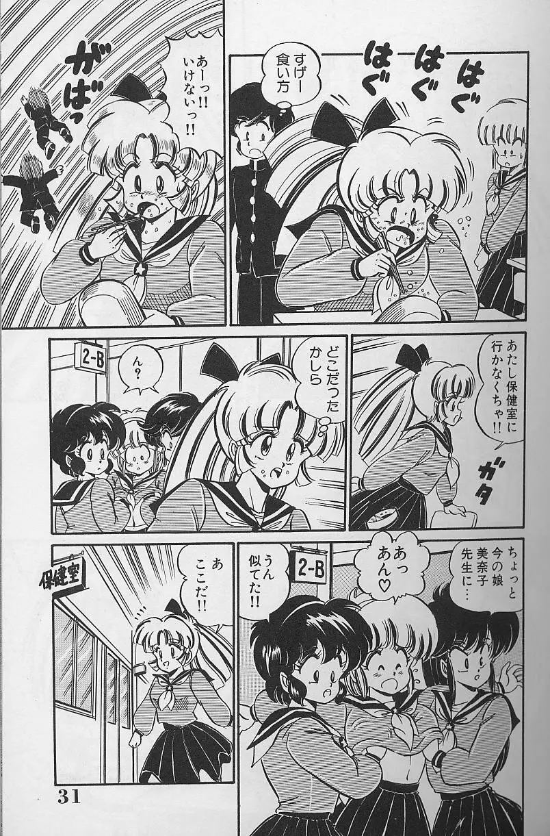 ドッキン・美奈子先生1988完全版 感じて・美奈子先生 Page.31