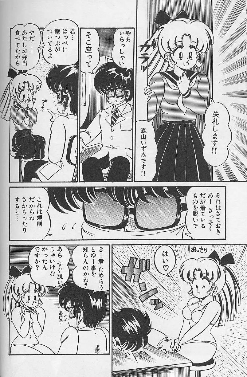 ドッキン・美奈子先生1988完全版 感じて・美奈子先生 Page.32