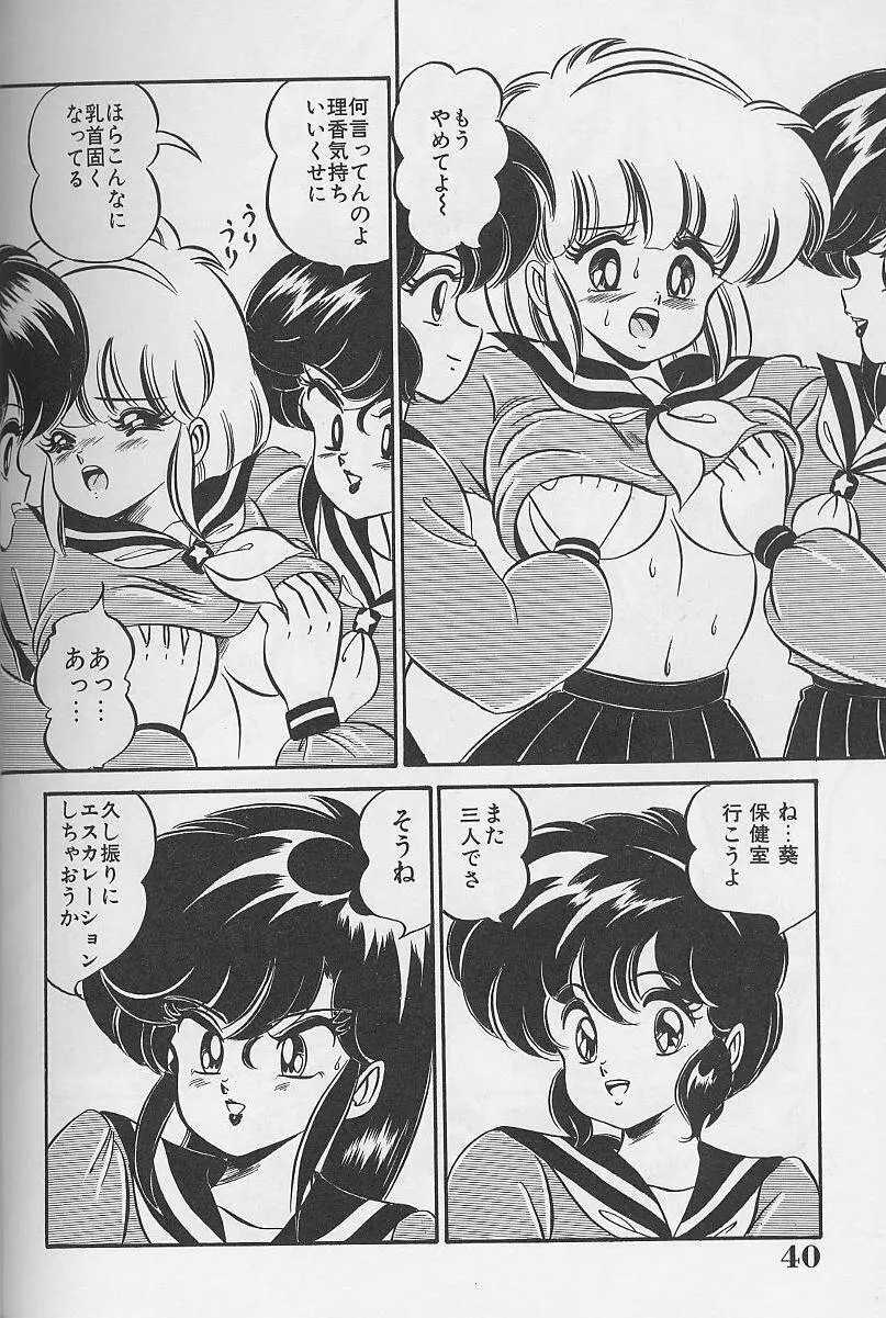 ドッキン・美奈子先生1988完全版 感じて・美奈子先生 Page.40